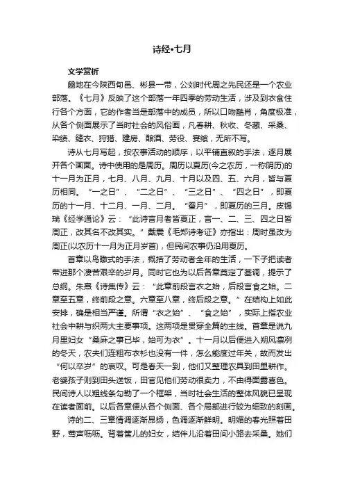 诗经·七月