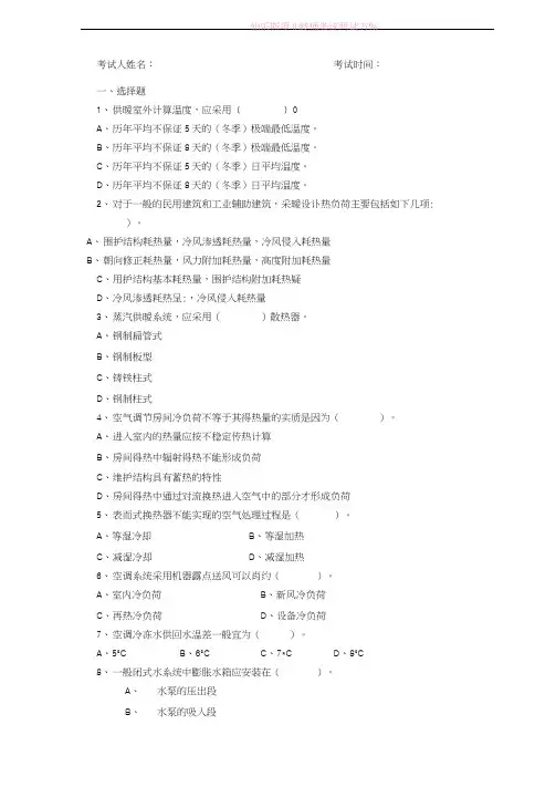 暖通设计员面试题(考试)