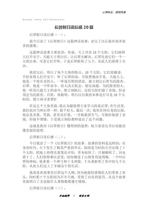后羿射日读后感20篇