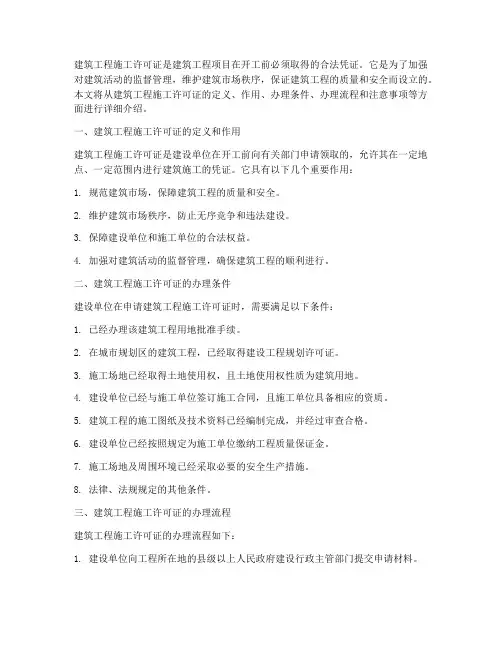 建筑工程施工许可