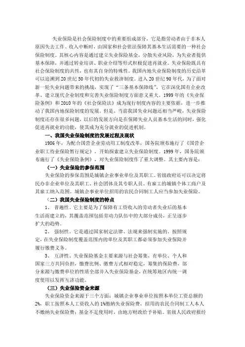 有关社会保障的论文