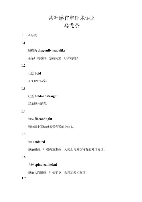 茶叶审评技术：茶叶感官审评术语之乌龙茶