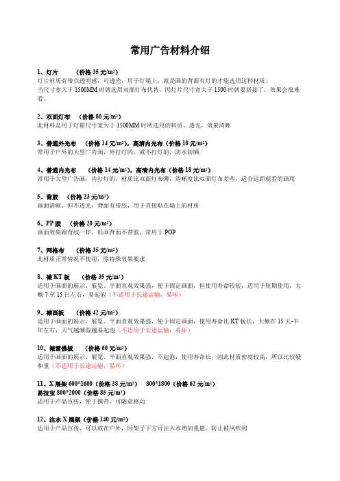 常用广告材料介绍