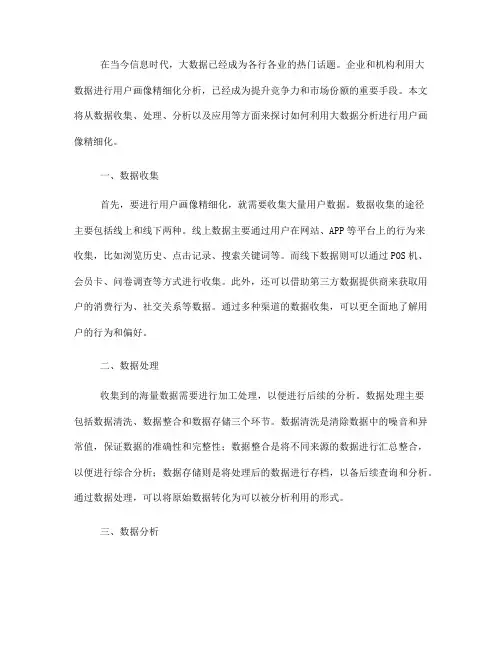 如何利用大数据分析进行用户画像精细化(七)