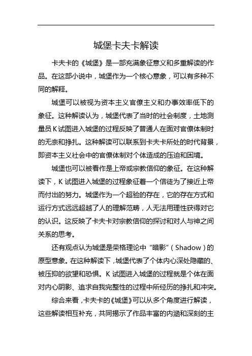 城堡卡夫卡解读