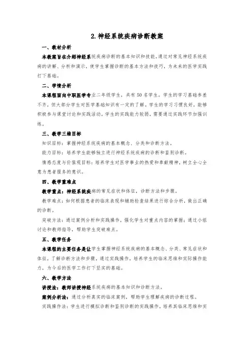 2.神经系统疾病诊断教案