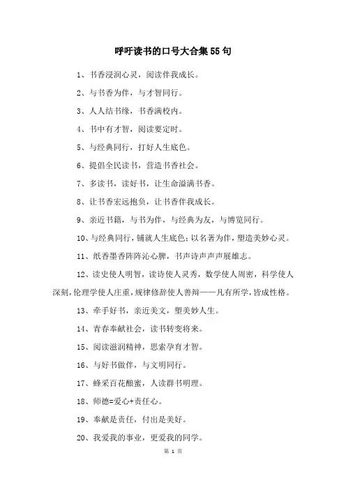呼吁读书的口号大合集55句