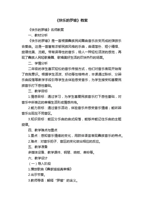 《快乐的罗嗦》教案