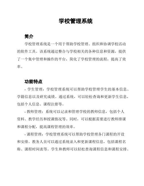 学校管理系统
