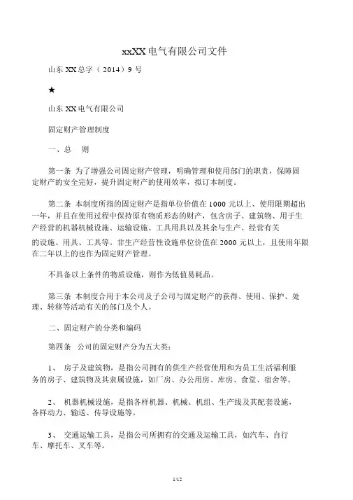 公司固定资产管理制度(完整版)