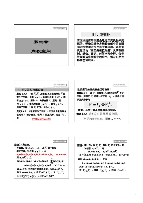 第2章 内积空间-2