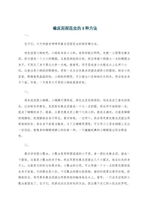橡皮泥捏昆虫的3种方法