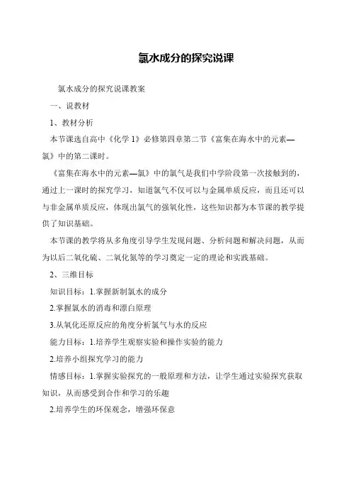氯水成分的探究说课