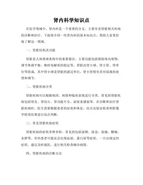 肾内科学知识点