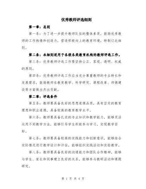 优秀教师评选细则