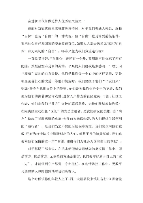 2020奋进新时代争做追梦人优秀征文范文3篇