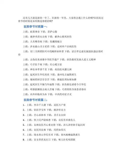 经典医院春节对联大全