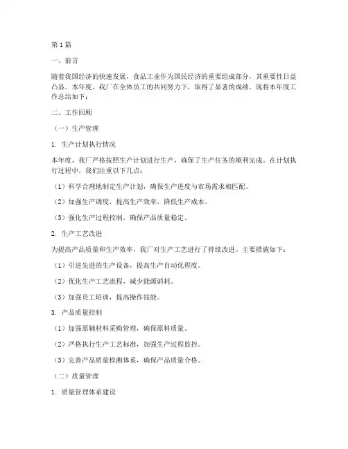 食品厂工作总结格式范文(3篇)