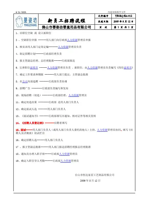 新员工招聘流程