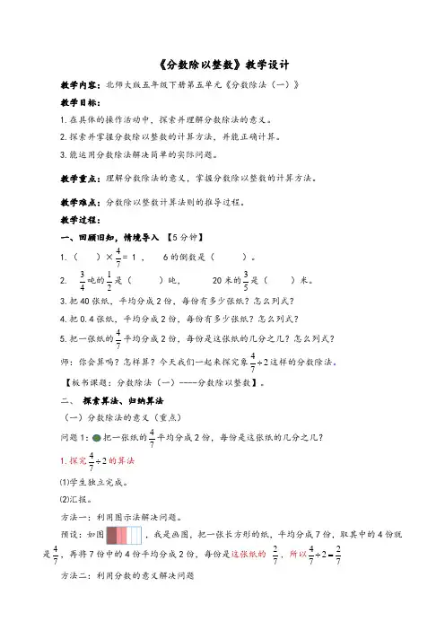 五年级下册《分数除法(一)》教学设计公开课