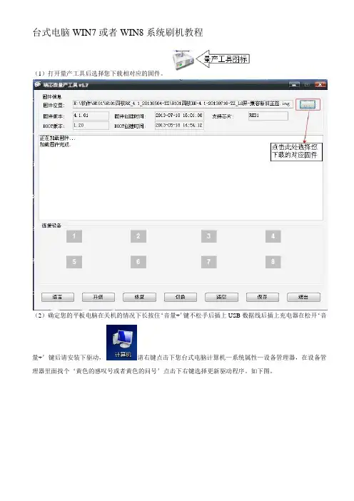 WIN7或者WIN8系统瑞芯微RK2918刷机教程