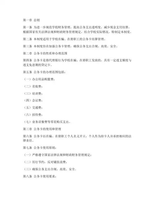 学校公务卡管理制度