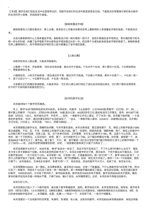 有关数学的生活科学小故事