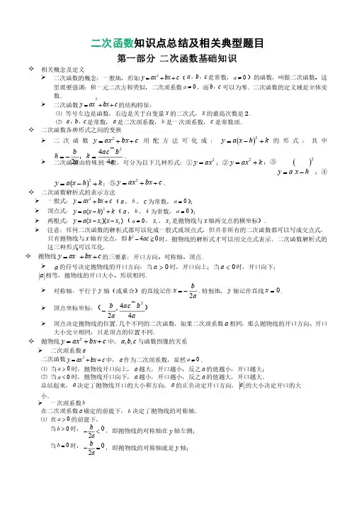 二次函数知识点概括总结
