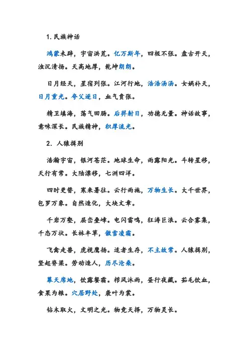 中华千字诗