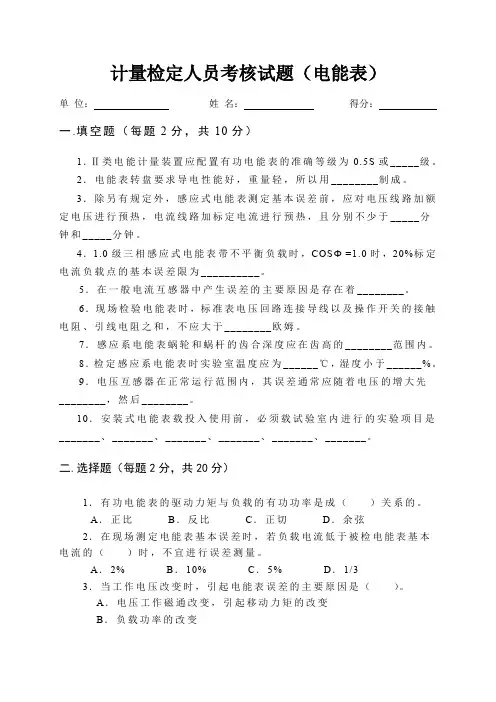 计量检定人员考核试题电能表