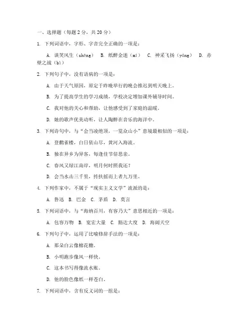 高一语文下学期期末试卷及答案