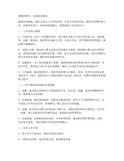 母婴半年工作总结