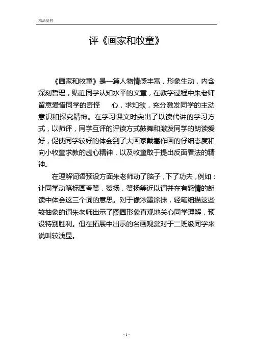 评《画家和牧童》