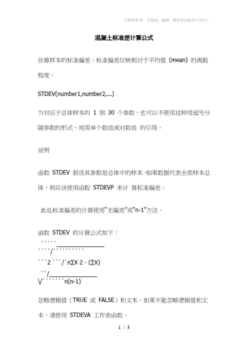 混凝土标准差计算公式