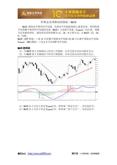 炒黄金必须熟知的指标—MACD