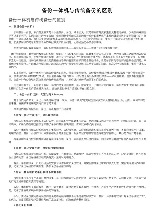 备份一体机与传统备份的区别