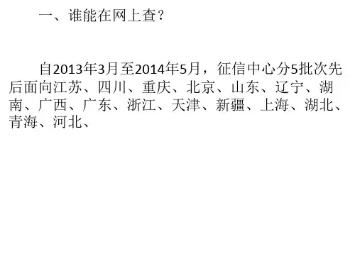 中国人民银行征信中心负责人就通过互联网查询本人信用报告答记者问