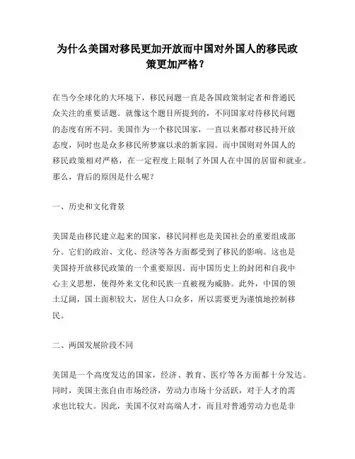 为什么美国对移民更加开放而中国对外国人的移民政策更加严格？