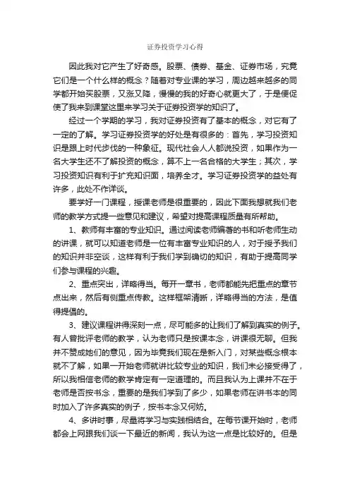 证券投资学习心得_学习心得体会_