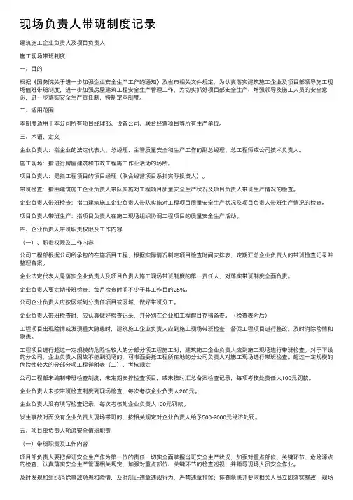 现场负责人带班制度记录