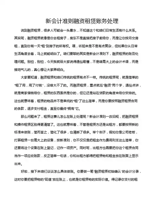 新会计准则融资租赁账务处理