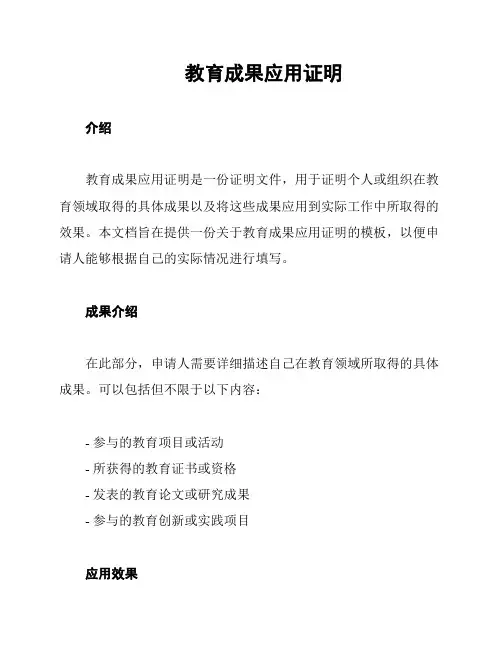 教育成果应用证明