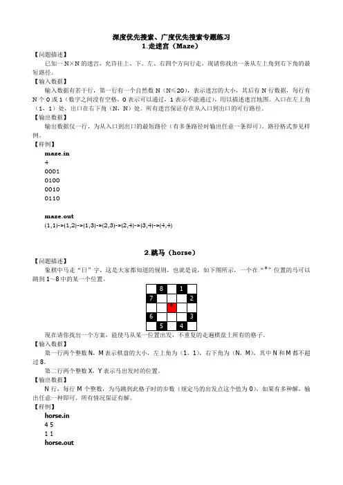 搜索(深搜广搜)练习题