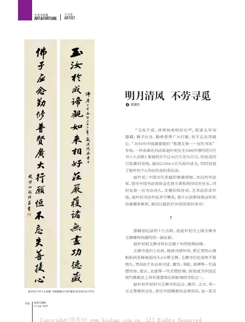 赵朴初：明月清风 不劳寻觅