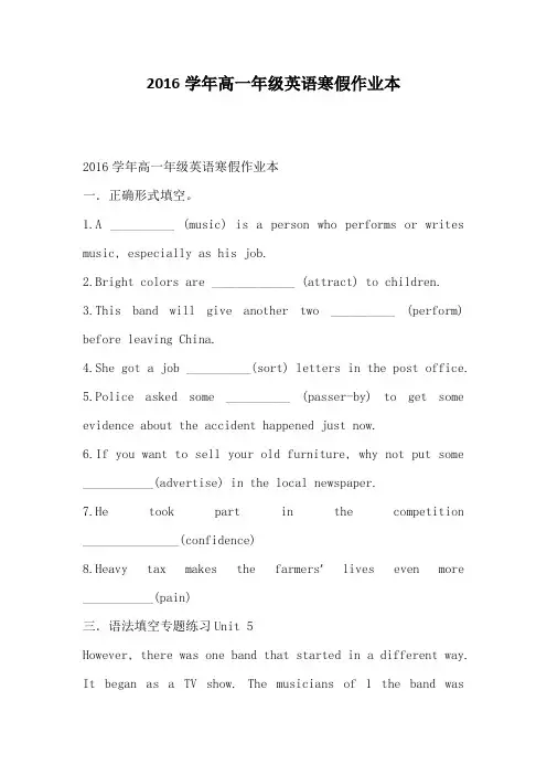 2016学年高一年级英语寒假作业本