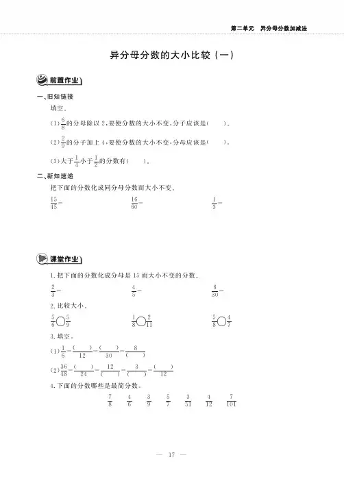 五年级数学下册第二单元异分母分数加减法异分母分数的大小比较一作业pdf无答案冀教版