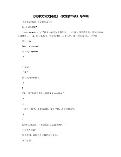 【初中文言文阅读】《黄生借书说》导学案