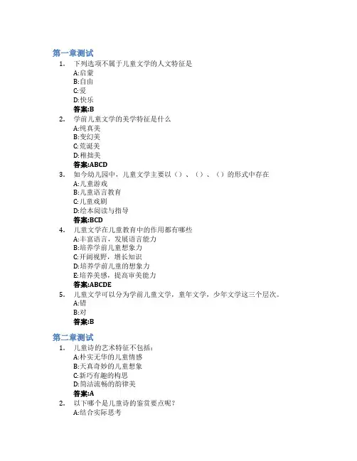 儿童文学智慧树知到答案章节测试2023年青岛黄海学院