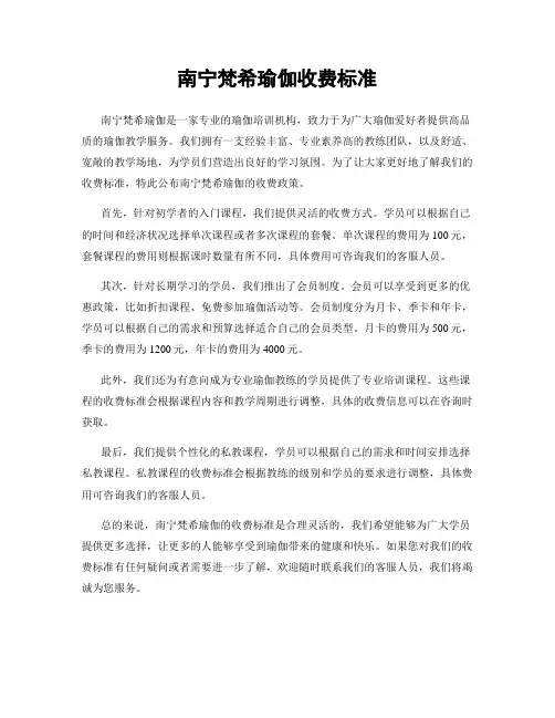南宁梵希瑜伽收费标准