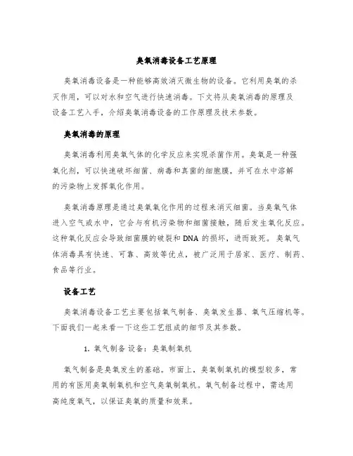 臭氧消毒设备设备工艺原理
